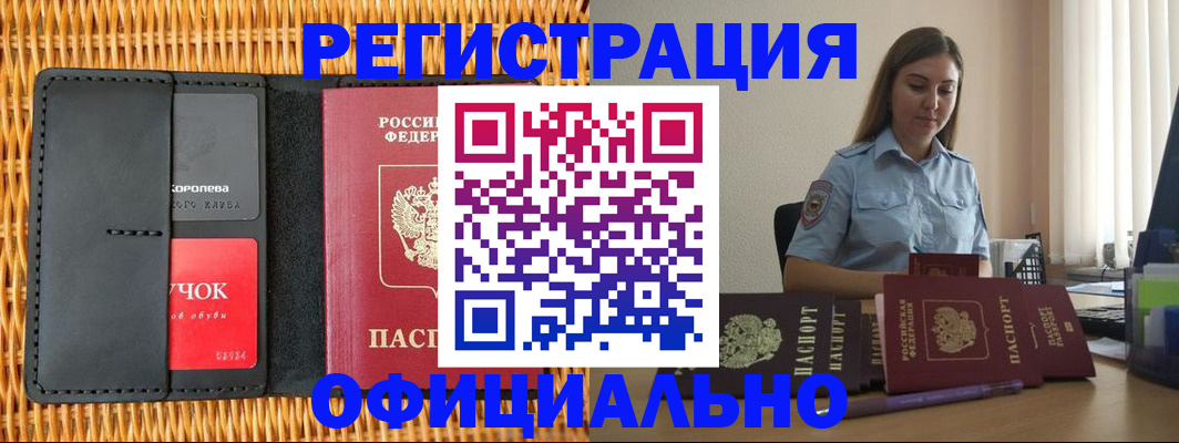 прописка в Микуни